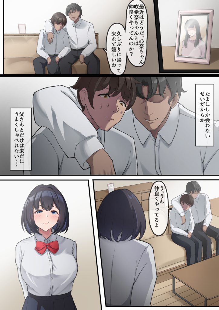 【エロ漫画JK】彼氏の父親に抱かれてイキまくる女の子に勃起不可避！