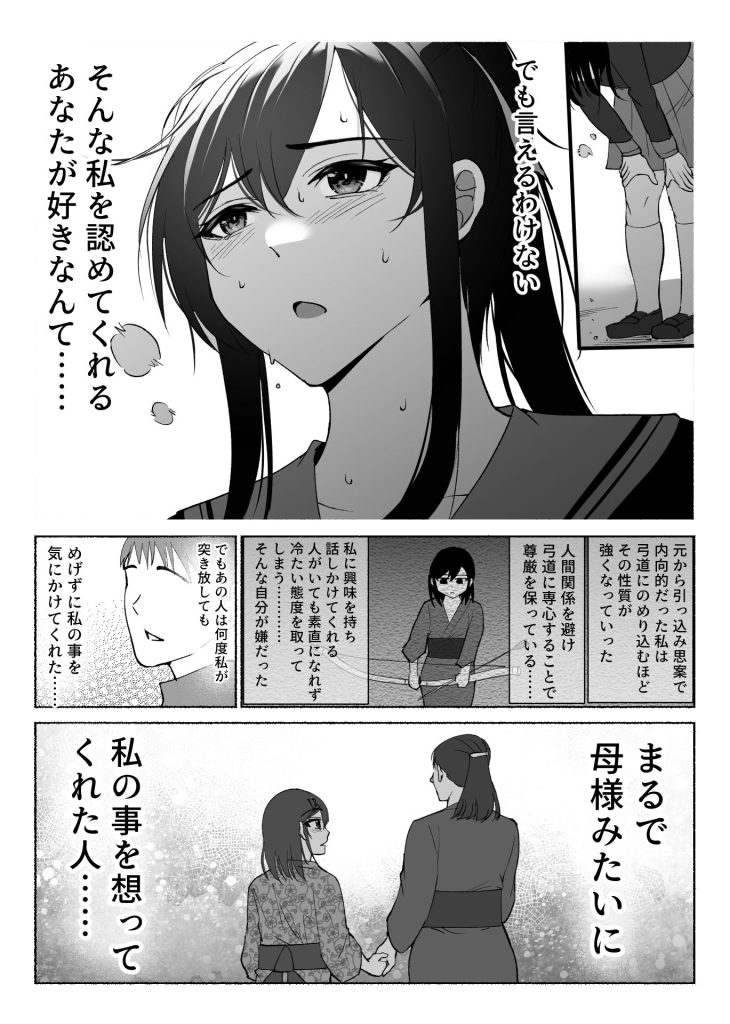 【エロ漫画JK】セックスの快感でメスとしての悦びを知ってしまう巨乳JKの運命が…