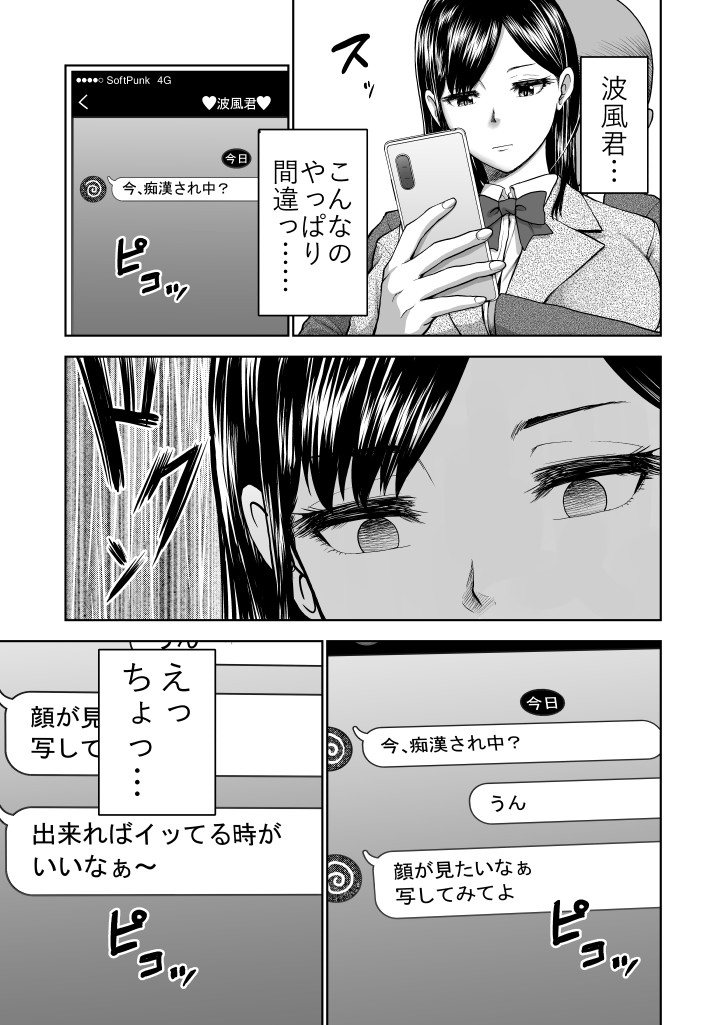 【エロ漫画JK】サイコパス彼氏の笑顔によって淫乱スイッチが入ってしまう女の子の結末が…