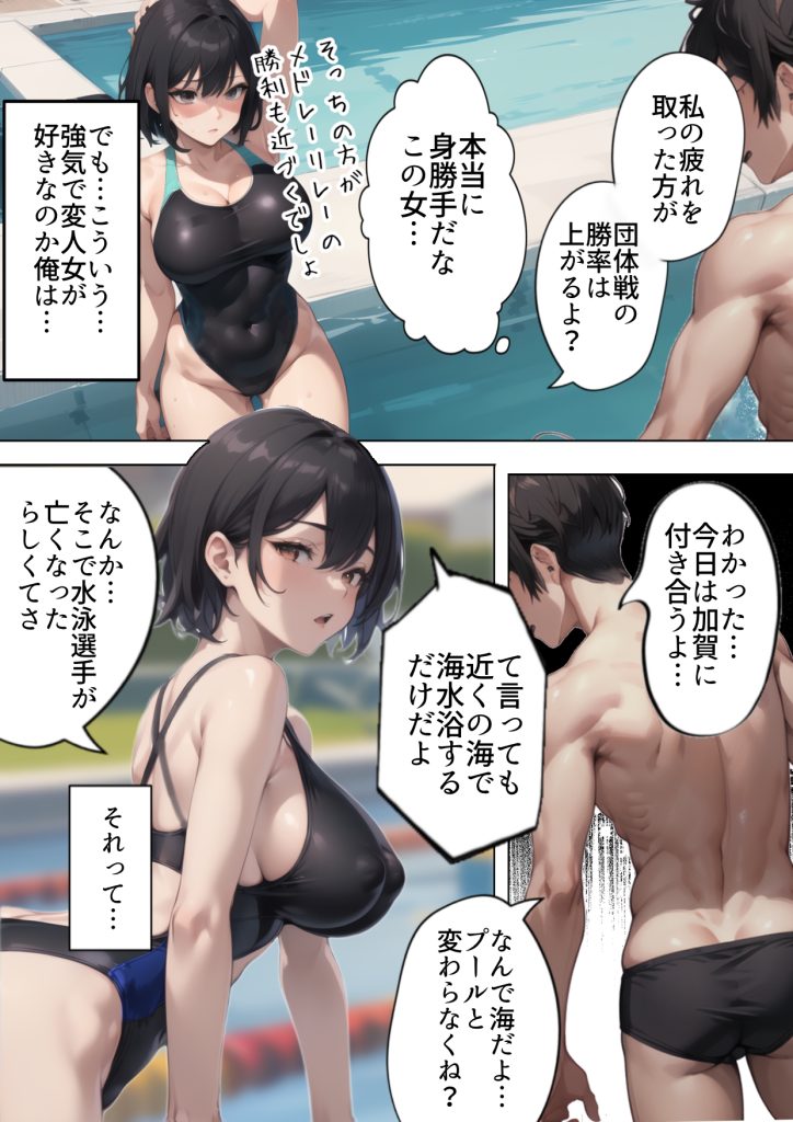 【エロ漫画NTR】水泳女子が合宿中にザーメンプールで寝取られて…