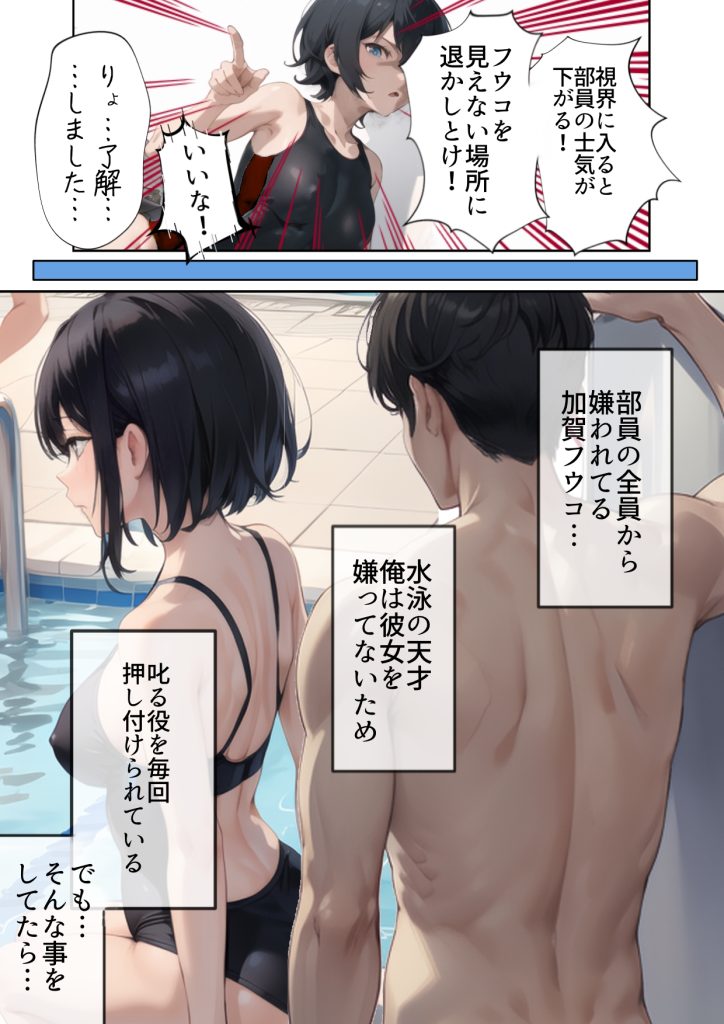 【エロ漫画NTR】水泳女子が合宿中にザーメンプールで寝取られて…