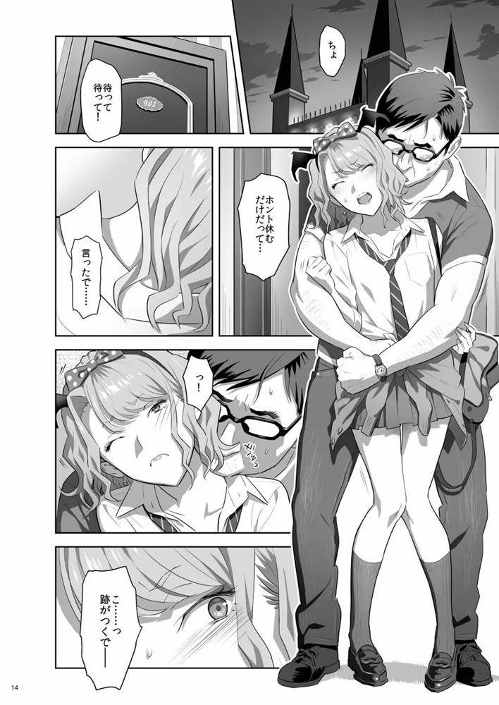 【エロ漫画JK】JKデートリフレの女の子とエッチする方法がこれ！