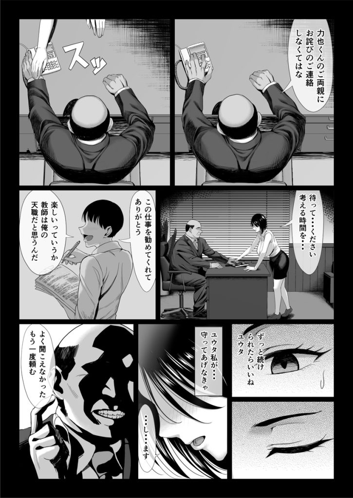 【エロ漫画】夫のミスを帳消しにする為に上司達に抱かれる人妻女教師に勃起不可避！