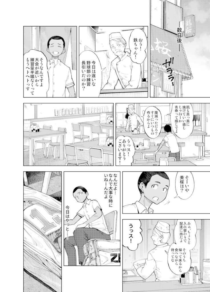 【エロ漫画JK】思い出のある両親の店を守る為に愚劣なオッサンに抱かれる巨乳JK