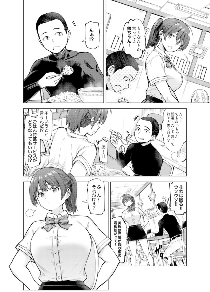 【エロ漫画JK】思い出のある両親の店を守る為に愚劣なオッサンに抱かれる巨乳JK