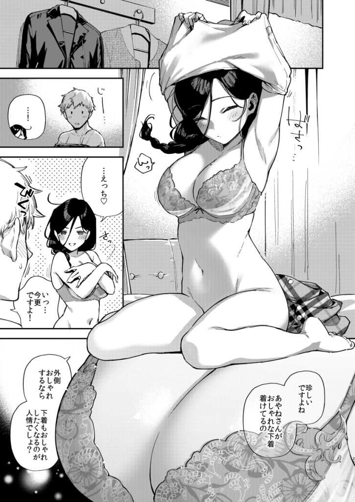 【エロ漫画隣人】隣に住んでる綺麗なお姉さんとのこういう関係って憧れちゃうよなwww