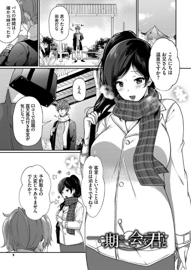 【えろまんが】旅先でこんなエッチな出会いがあれば最高だよなwww