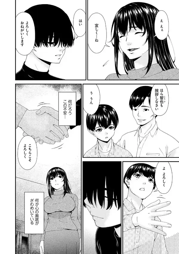 【エロ漫画催眠】兄貴の息子に催眠調教される人妻さんの運命が…