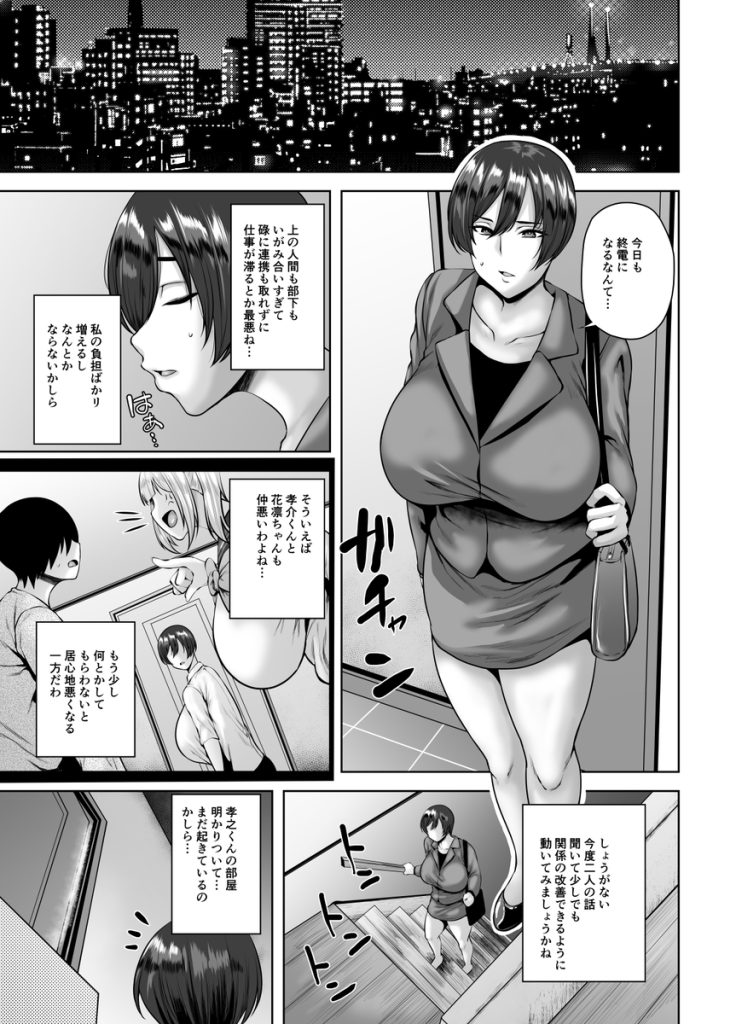 【エロ漫画NTR】新しい家族となった義息子に母娘が寝取られ堕とされていく姿がヤバ過ぎる