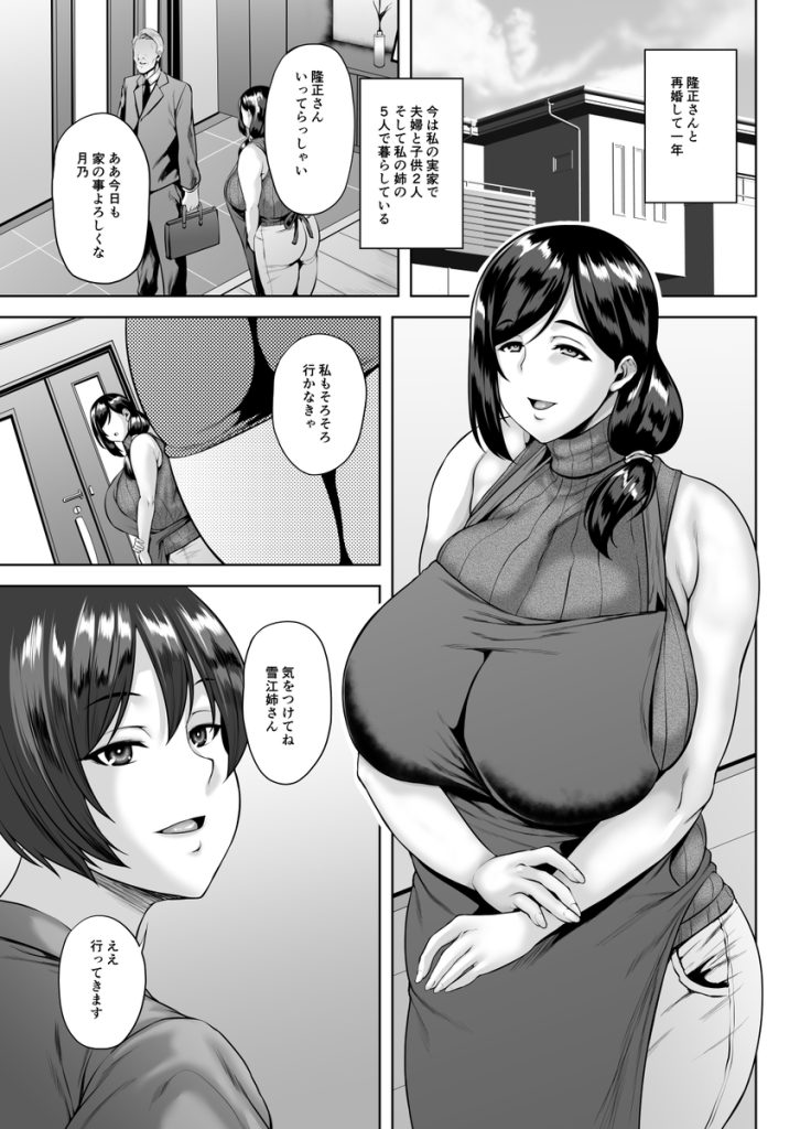 【エロ漫画NTR】新しい家族となった義息子に母娘が寝取られ堕とされていく姿がヤバ過ぎる