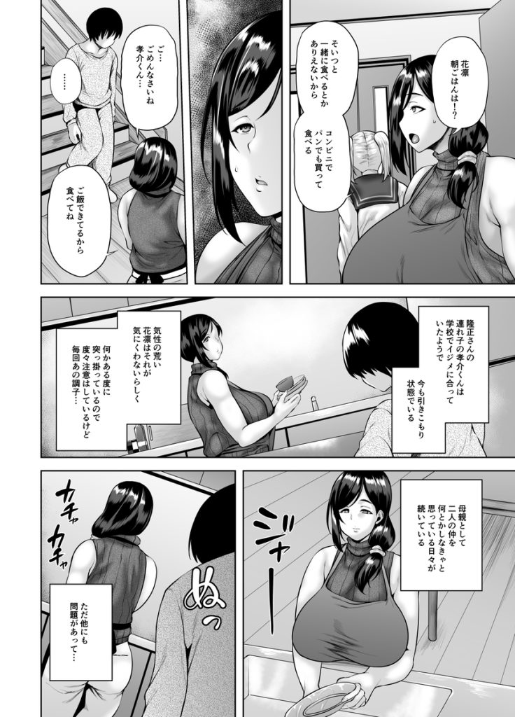 【エロ漫画NTR】新しい家族となった義息子に母娘が寝取られ堕とされていく姿がヤバ過ぎる