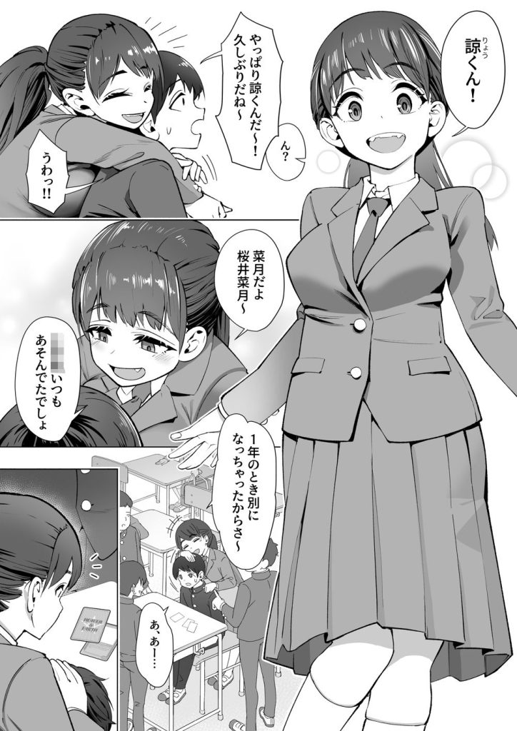 【エロ漫画幼馴染】大好きな幼馴染が俺とは別の男とセックスしてる姿を見て…