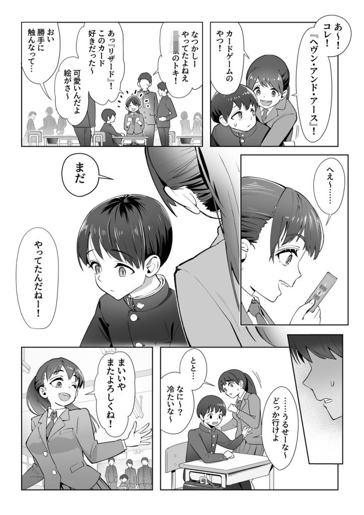 【エロ漫画幼馴染】大好きな幼馴染が俺とは別の男とセックスしてる姿を見て…