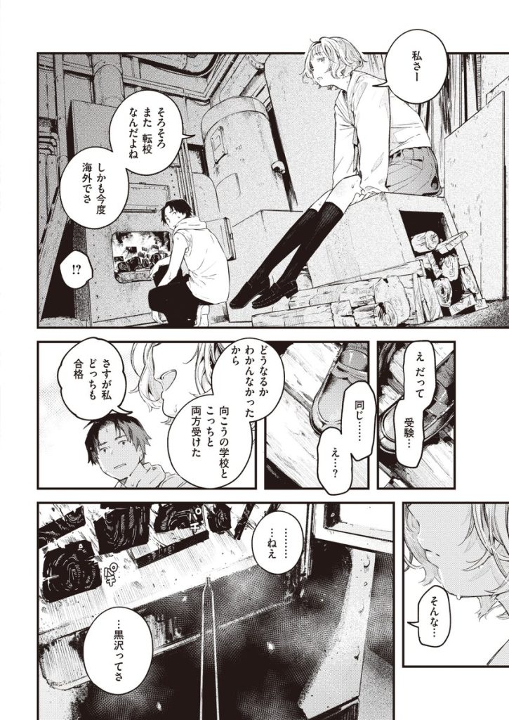 【エロ漫画JK】転校してしまう女の子との想い出作りのエッチにドキドキが止まらない！