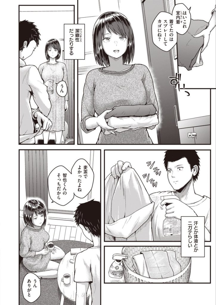 【エロ漫画初体験】潔癖彼女とぬるぬるエッチで童貞卒業って気持ちよさそうですね…