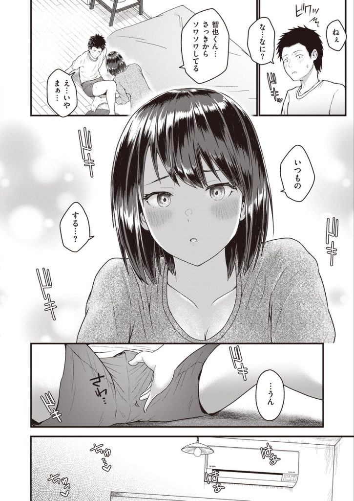 【エロ漫画初体験】潔癖彼女とぬるぬるエッチで童貞卒業って気持ちよさそうですね…