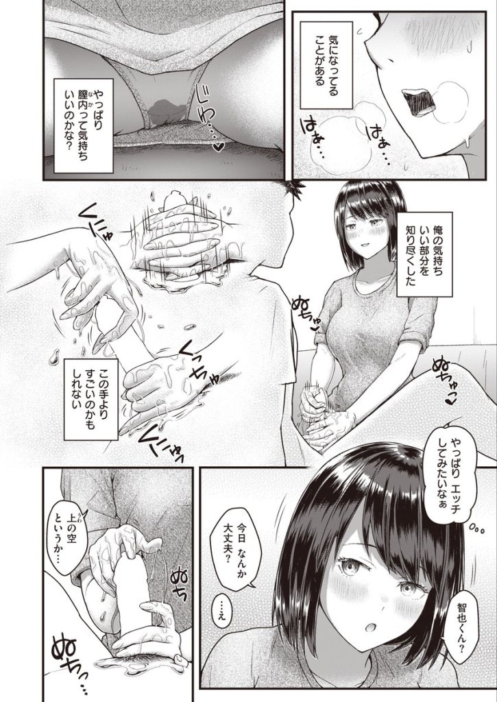 【エロ漫画初体験】潔癖彼女とぬるぬるエッチで童貞卒業って気持ちよさそうですね…