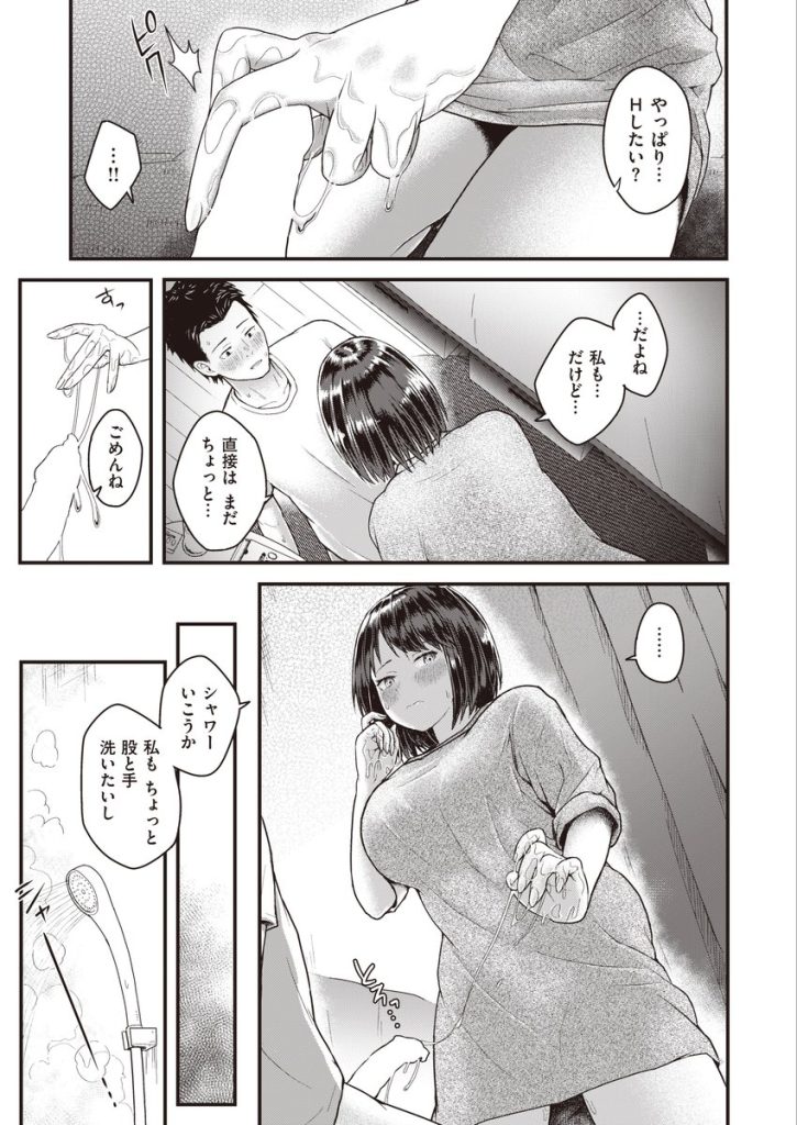 【エロ漫画初体験】潔癖彼女とぬるぬるエッチで童貞卒業って気持ちよさそうですね…