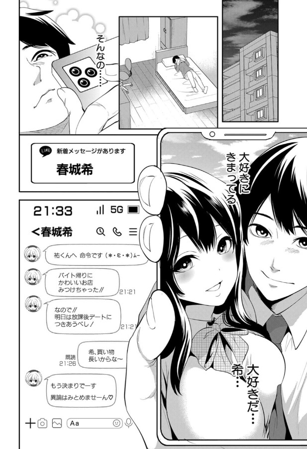 【エロ漫画NTR】未来を見せるアプリを試してみたら…大好きな彼女は別の男と…