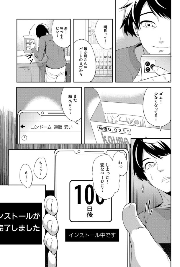 【エロ漫画NTR】未来を見せるアプリを試してみたら…大好きな彼女は別の男と…