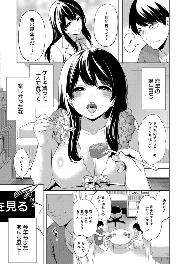 【エロ漫画NTR】未来を見せるアプリを試してみたら…大好きな彼女は別の男と…