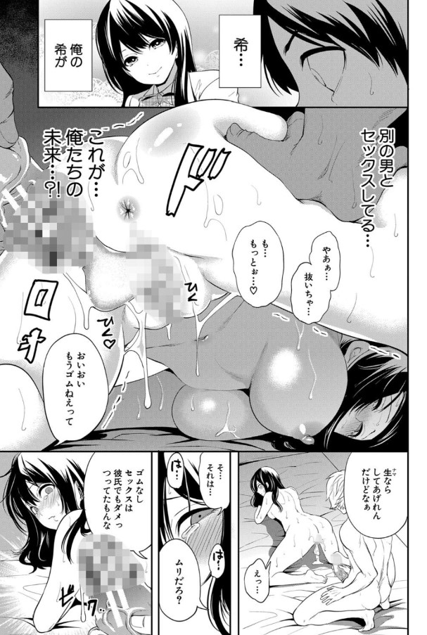 【エロ漫画NTR】未来を見せるアプリを試してみたら…大好きな彼女は別の男と…