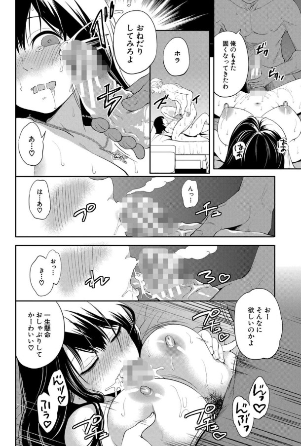 【エロ漫画NTR】未来を見せるアプリを試してみたら…大好きな彼女は別の男と…