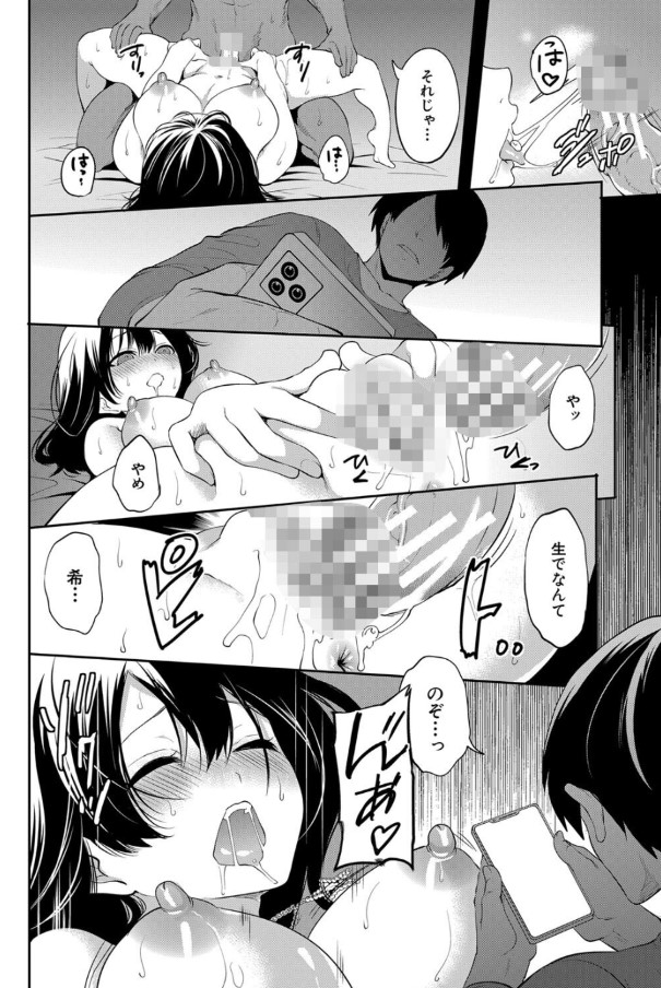 【エロ漫画NTR】未来を見せるアプリを試してみたら…大好きな彼女は別の男と…