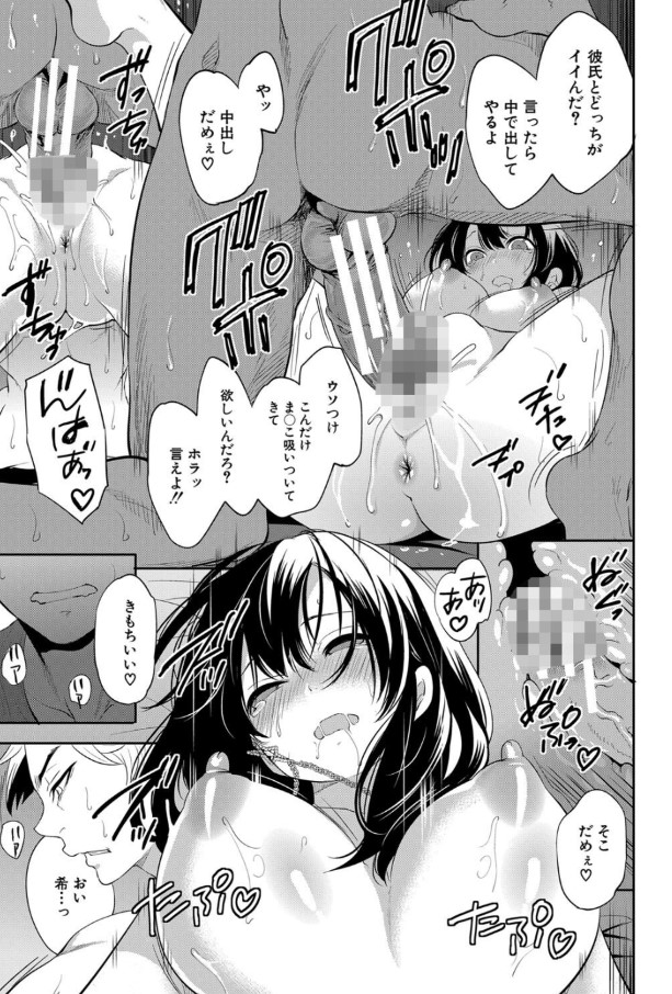 【エロ漫画NTR】未来を見せるアプリを試してみたら…大好きな彼女は別の男と…