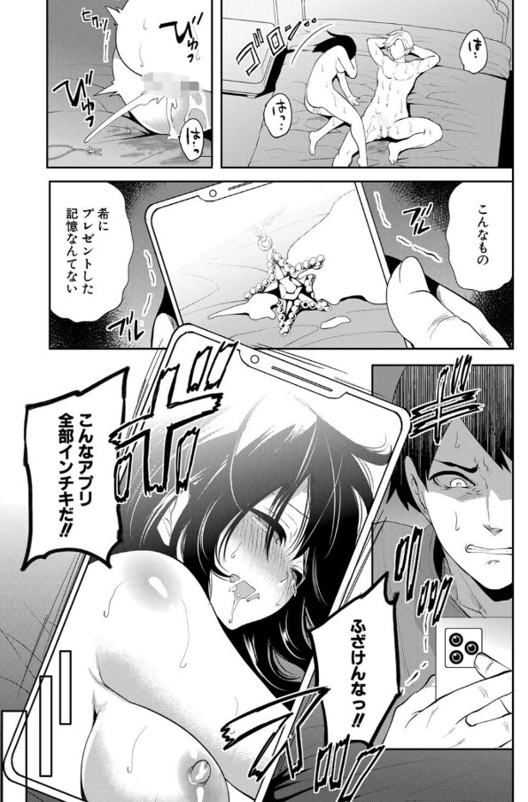 【エロ漫画NTR】未来を見せるアプリを試してみたら…大好きな彼女は別の男と…