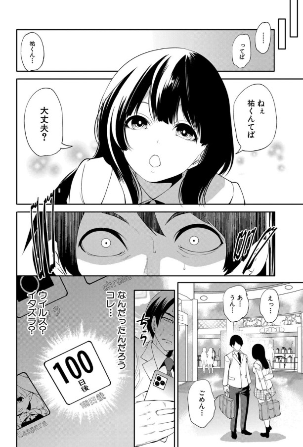 【エロ漫画NTR】未来を見せるアプリを試してみたら…大好きな彼女は別の男と…