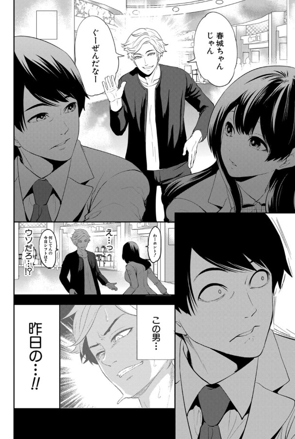 【エロ漫画NTR】未来を見せるアプリを試してみたら…大好きな彼女は別の男と…