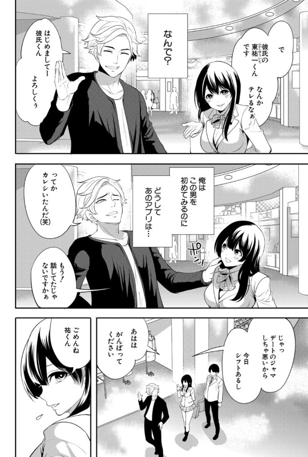 【エロ漫画NTR】未来を見せるアプリを試してみたら…大好きな彼女は別の男と…