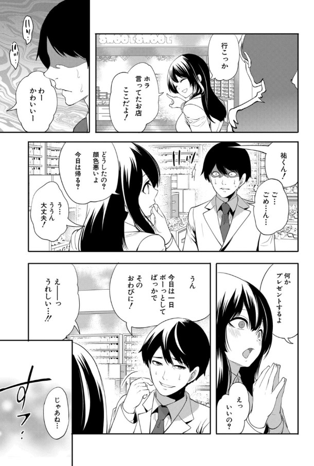 【エロ漫画NTR】未来を見せるアプリを試してみたら…大好きな彼女は別の男と…