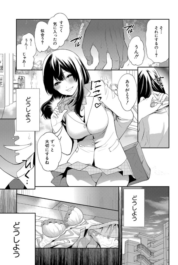 【エロ漫画NTR】未来を見せるアプリを試してみたら…大好きな彼女は別の男と…