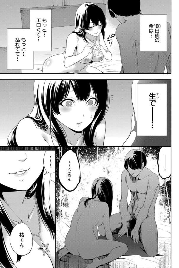 【エロ漫画NTR】未来を見せるアプリを試してみたら…大好きな彼女は別の男と…