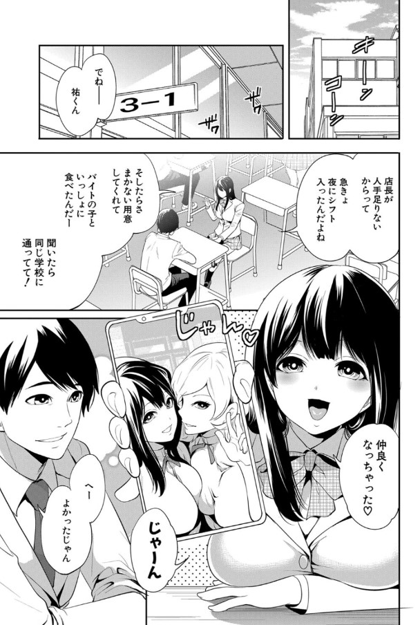 【エロ漫画NTR】未来を見せるアプリを試してみたら…大好きな彼女は別の男と…