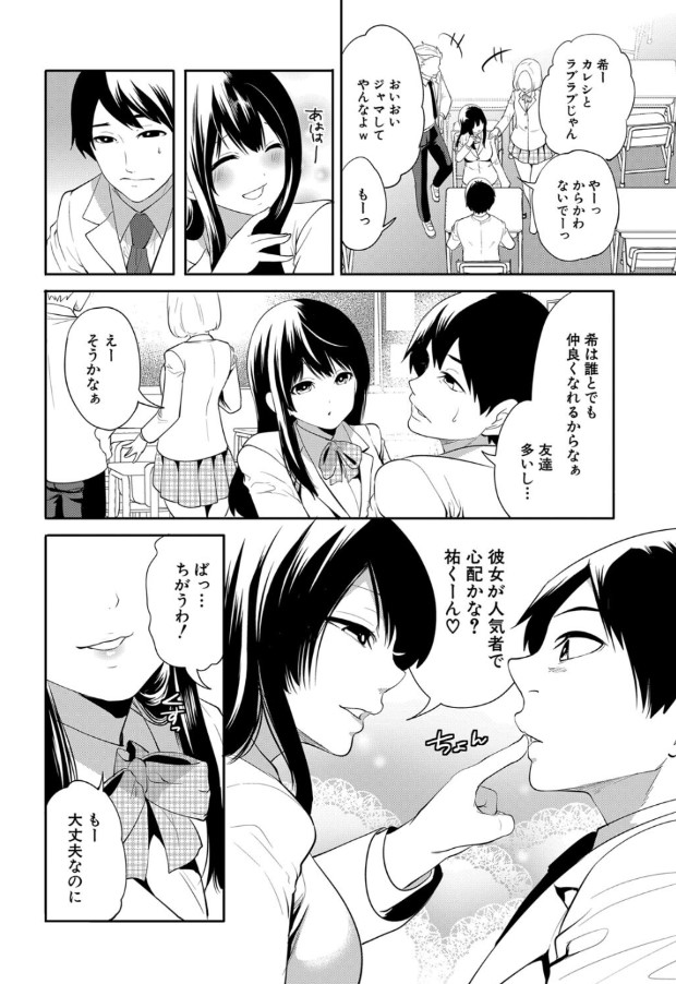 【エロ漫画NTR】未来を見せるアプリを試してみたら…大好きな彼女は別の男と…