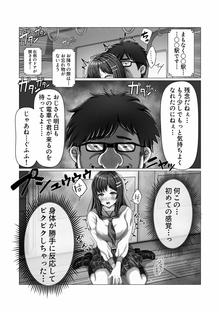 【エロ漫画痴漢】都会の満員電車で痴漢を体験してしまった女の子…初めての感覚にカラダは熱を帯びてしまい…