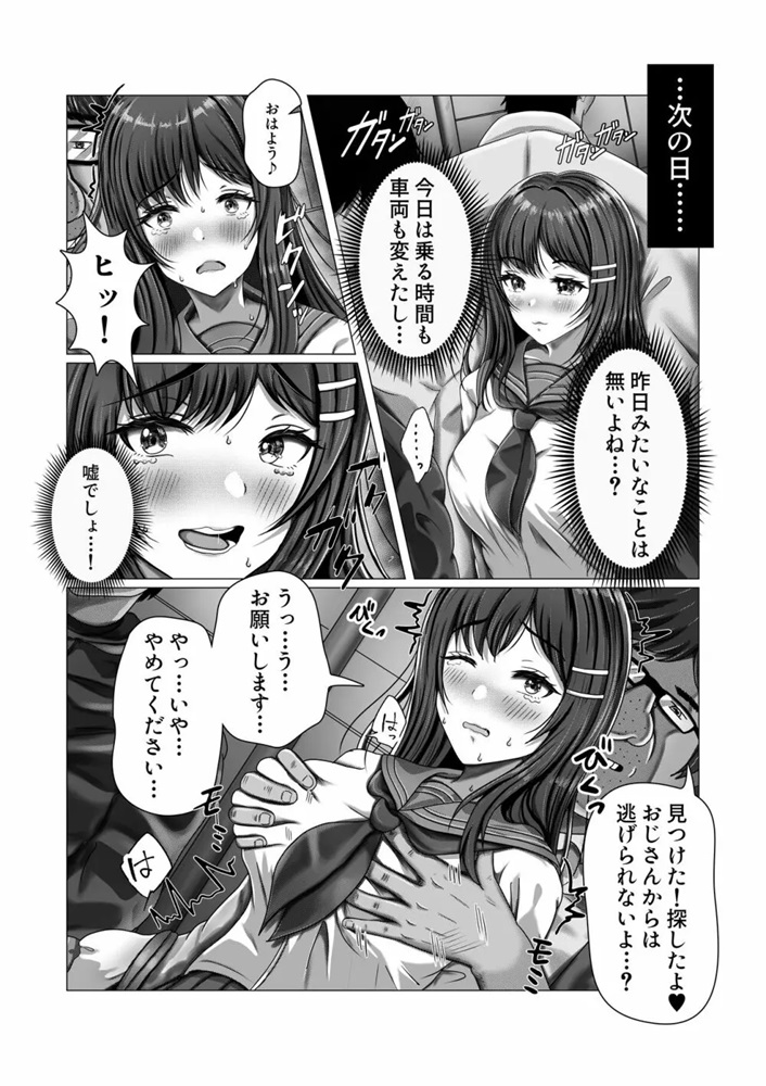 【エロ漫画痴漢】都会の満員電車で痴漢を体験してしまった女の子…初めての感覚にカラダは熱を帯びてしまい…