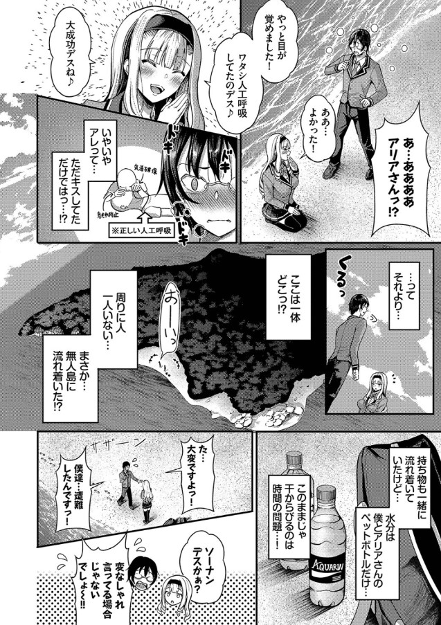 【エロ漫画ハーレム】射精しまくりイカせまくりの大乱交SEX！発情女子との無人島中出しライフが最高すぎる！