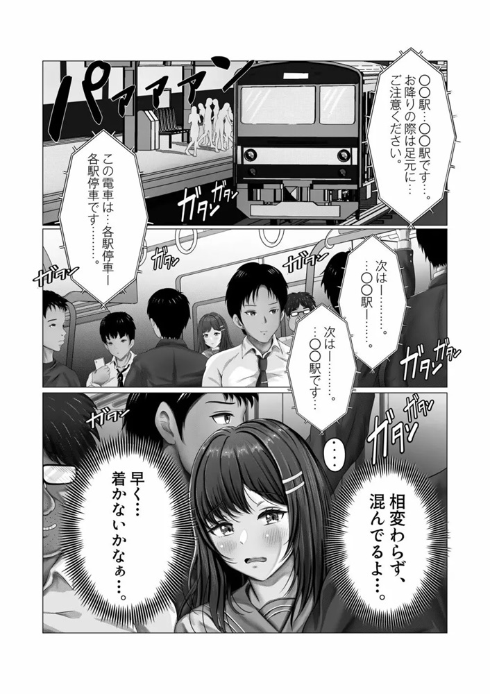 【エロ漫画痴漢】都会の満員電車で痴漢を体験してしまった女の子…初めての感覚にカラダは熱を帯びてしまい…