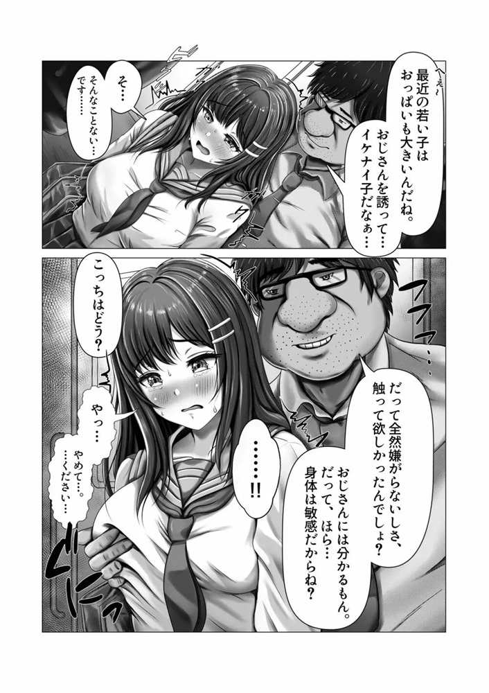 【エロ漫画痴漢】都会の満員電車で痴漢を体験してしまった女の子…初めての感覚にカラダは熱を帯びてしまい…