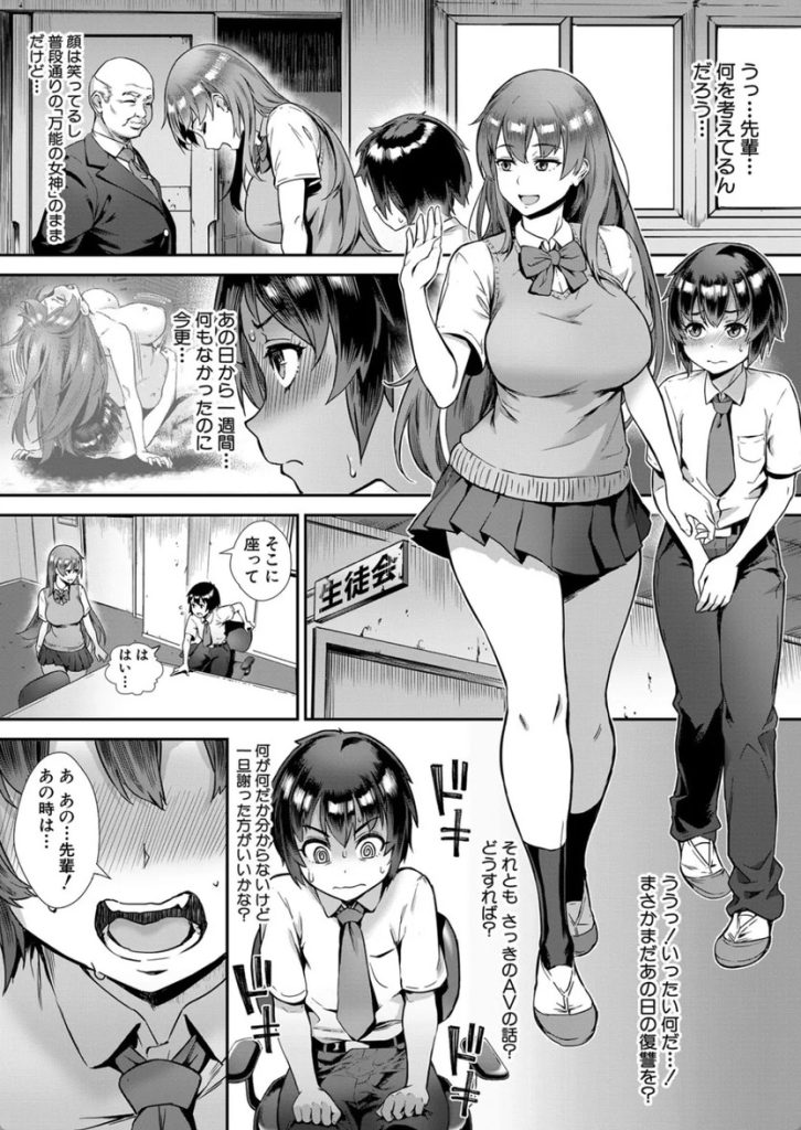 【エロ漫画ハメ撮り】いつも観ていたエロ生配信に出演するのは才色兼備な生徒会長で僕も一緒に出演することに…