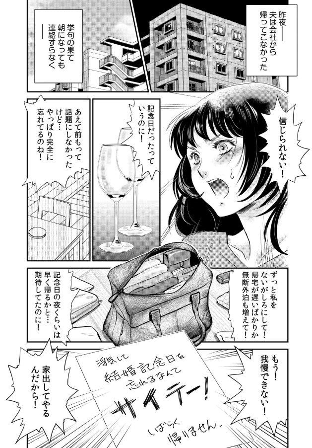 【エロ漫画人妻】結婚記念日に旦那に浮気された奥様がイケメンセラピストにカラダも心もほぐされて…