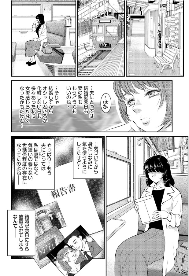 【エロ漫画人妻】結婚記念日に旦那に浮気された奥様がイケメンセラピストにカラダも心もほぐされて…