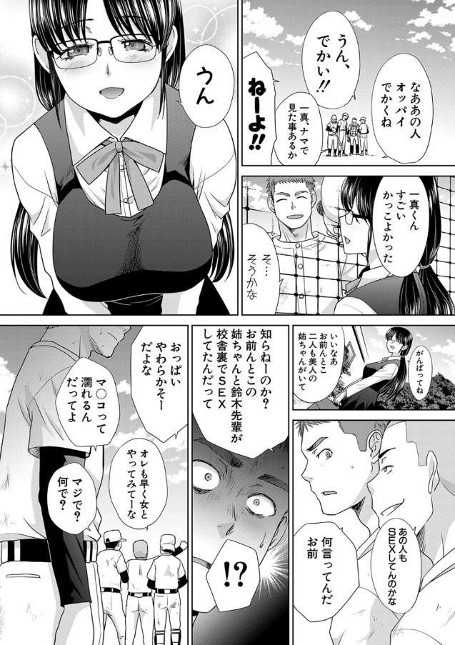 【エロ漫画】実姉や義姉達とのイチャラブ背徳セックスに興奮が収まらない！