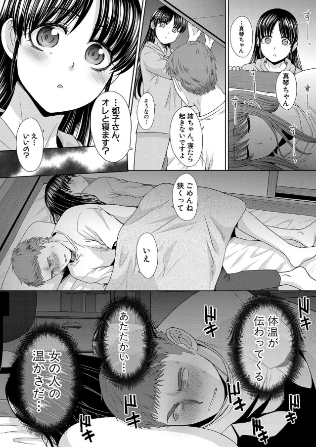 【エロ漫画】実姉や義姉達とのイチャラブ背徳セックスに興奮が収まらない！