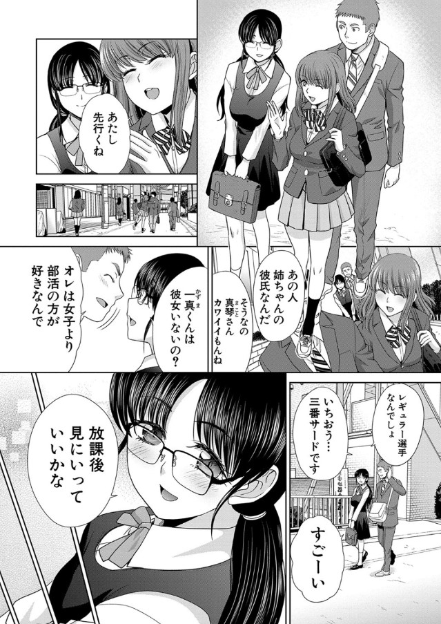 【エロ漫画】実姉や義姉達とのイチャラブ背徳セックスに興奮が収まらない！