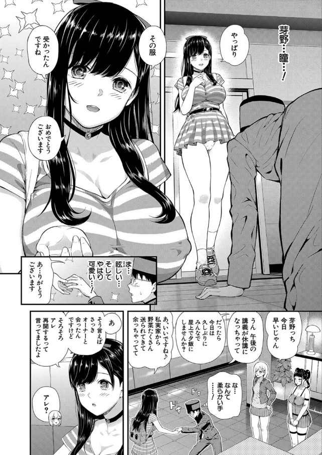 【エロ漫画ハーレム】美少女ばかりという不思議なアパートの管理人のお仕事は女の子達の性欲解消ですwww